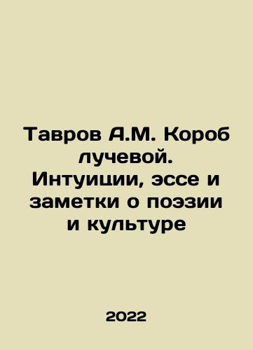 Tavrov A.M. Korob luchevoy. Intuitsii, esse i zametki o poezii i kulture/Tavrov A.M. Korob radiovaya. Intuitions, essays and notes about poetry and culture In Russian - landofmagazines.com