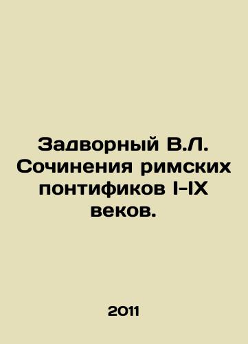 Zadvornyy V.L. Sochineniya rimskikh pontifikov I-IX vekov./The Backyard W.L. Works of Roman Pontiffs of the I-IX Centuries. In Russian - landofmagazines.com