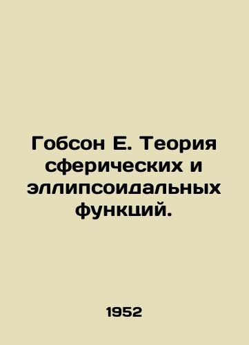 Gobson E. Teoriya sfericheskikh i ellipsoidalnykh funktsiy./Hobson E. Theory of spherical and ellipsoidal functions. In Russian - landofmagazines.com