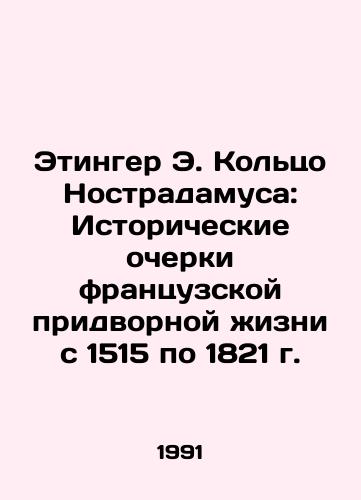 Etinger E. Koltso Nostradamusa: Istoricheskie ocherki frantsuzskoy pridvornoy zhizni s 1515 po 1821 g./Ettinger E. Nostradamus Ring: Historical Essays on French Court Life from 1515 to 1821 In Russian - landofmagazines.com