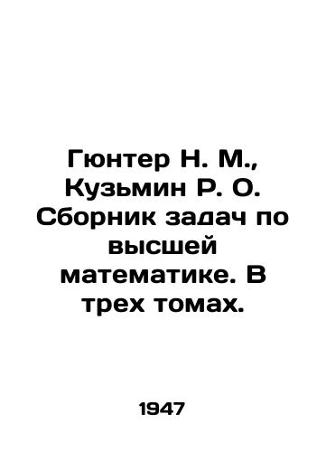 Gyunter N. M.,  Kuzmin R. O. Sbornik zadach po vysshey matematike. V trekh tomakh./Gunter N. M.,  Kuzmin R. O. A collection of problems in higher mathematics. In three volumes. In Russian - landofmagazines.com