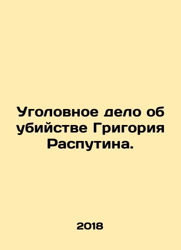 Ugolovnoe delo ob ubiystve Grigoriya Rasputina./Criminal case concerning the murder of Grigory Rasputin. In Russian - landofmagazines.com