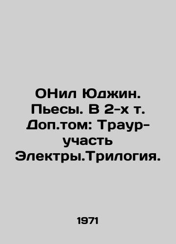 ONil Yudzhin. Pesy. V 2-kh t. Dop.tom: Traur-uchast Elektry.Trilogiya./ONeill Eugene. Plays. In 2 Vol In Russian - landofmagazines.com