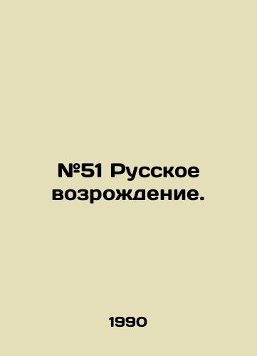#51 Russkoe vozrozhdenie./# 51 The Russian Renaissance. In Russian - landofmagazines.com