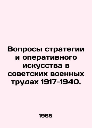 Voprosy strategii i operativnogo iskusstva v sovetskikh voennykh trudakh 1917-1940./Questions of Strategy and Operational Art in Soviet War Works 1917-1940. In Russian - landofmagazines.com