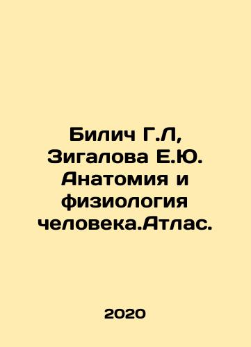 Bilich G.L, Zigalova E.Yu. Anatomiya i fiziologiya cheloveka.Atlas./Bilich G.L, Zigalova E.Yu. Anatomy and Human Physiology. Atlas. In Russian - landofmagazines.com
