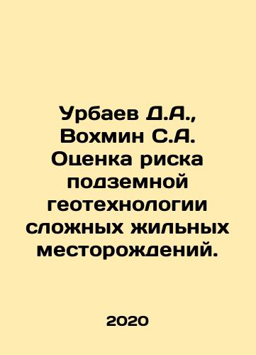 Urbaev D.A.,  Vokhmin S.A. Otsenka riska podzemnoy geotekhnologii slozhnykh zhilnykh mestorozhdeniy./Urbayev D.A.,  Vokhmin S.A. Risk assessment of underground geotechnology of complex residential deposits. In Russian - landofmagazines.com