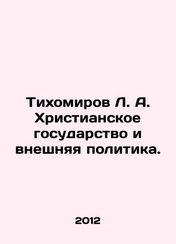 Tikhomirov L. A. Khristianskoe gosudarstvo i vneshnyaya politika./Tikhomirov L.A. The Christian State and Foreign Policy. In Russian - landofmagazines.com
