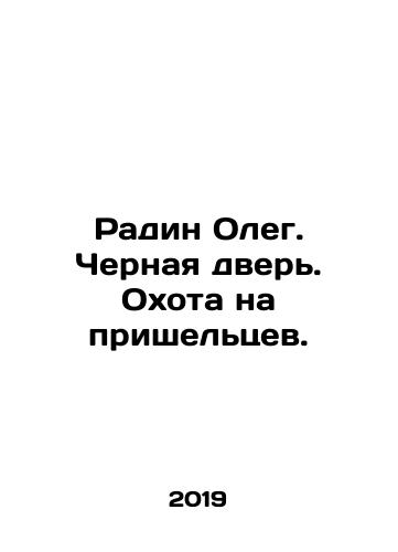 Radin Oleg. Chernaya dver. Okhota na prisheltsev./Radin Oleg. The black door. The hunt for aliens. In Russian - landofmagazines.com