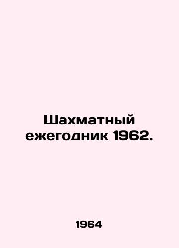 Shakhmatnyy ezhegodnik 1962./Chess Yearbook 1962. In Russian - landofmagazines.com