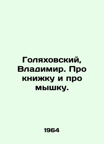 Golyakhovskiy, Vladimir. Pro knizhku i pro myshku./Golyakhovsky, Vladimir. About a book and about a mouse. In Russian - landofmagazines.com