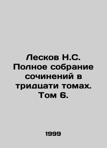 Leskov N.S. Polnoe sobranie sochineniy v tridtsati tomakh. Tom 6./Leskov N.S. Complete collection of essays in thirty volumes. Volume 6. In Russian - landofmagazines.com
