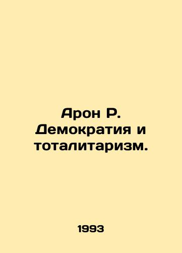 Aron R. Demokratiya i totalitarizm./Aron R. Democracy and Totalitarianism. In Russian - landofmagazines.com