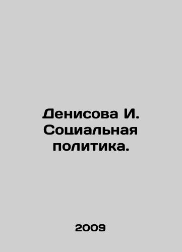 Denisova I. Sotsialnaya politika./Denisova I. Social Policy. In Russian - landofmagazines.com