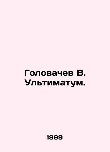 Golovachev V. Ultimatum./Golovachev V. Ultimatum. In Russian - landofmagazines.com