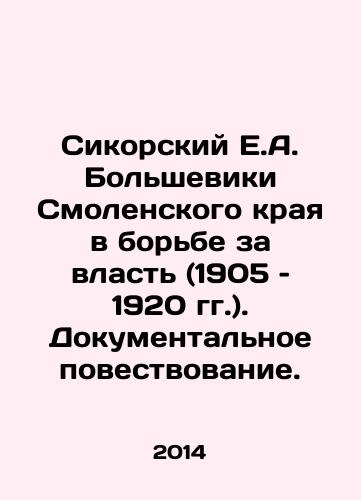 Sikorskiy E.A. Bolsheviki Smolenskogo kraya v borbe za vlast (1905 – 1920 gg.). Dokumentalnoe povestvovanie./Sikorsky E.A. Bolsheviks of Smolensk Krai in the Struggle for Power (1905-1920) In Russian - landofmagazines.com