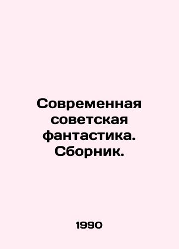 Sovremennaya sovetskaya fantastika. Sbornik./Modern Soviet Fiction In Russian - landofmagazines.com
