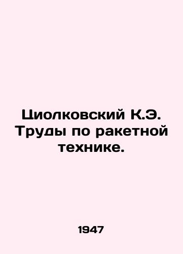 Tsiolkovskiy K.E. Trudy po raketnoy tekhnike./Tsiolkovsky K.E. Works on Missile Technology. In Russian - landofmagazines.com