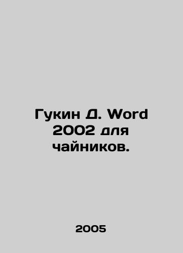 Gukin D. Word 2002 dlya chaynikov./Gookin D. Word 2002 for teapots. In Russian - landofmagazines.com