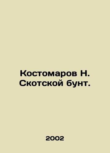 Kostomarov N. Skotskoy bunt./Kostomarov N. Scotskoy riot. In Russian - landofmagazines.com