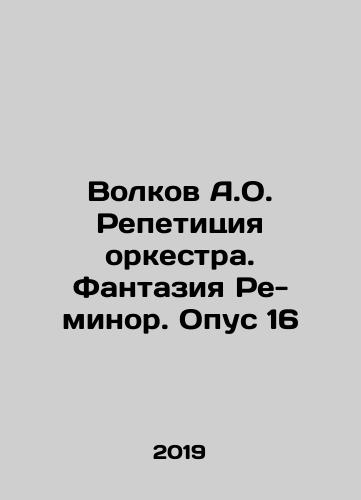 Volkov A.O. Repetitsiya orkestra. Fantaziya Re-minor. Opus 16/Volkov A.O. Orchestra Rehearsal. Fantasia Re-Minor. Opus 16 In Russian - landofmagazines.com