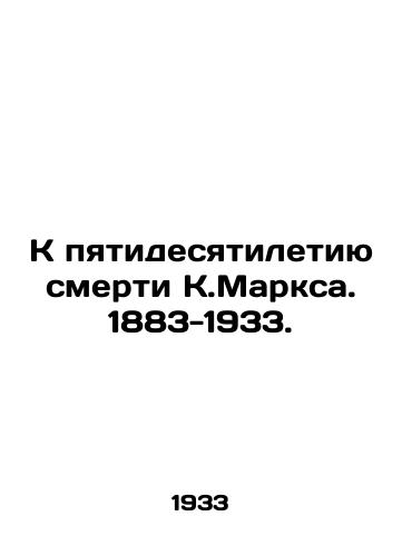K pyatidesyatiletiyu smerti K.Marksa. 1883-1933./On the 50th anniversary of Karl Marxs death, 1883-1933. In Russian - landofmagazines.com