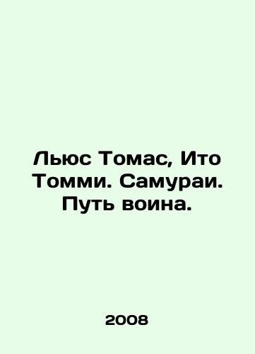 Lyus Tomas, Ito Tommi. Samurai. Put voina./Lewis Thomas, Ito Tommy. Samurai. The Way of the Warrior. In Russian - landofmagazines.com