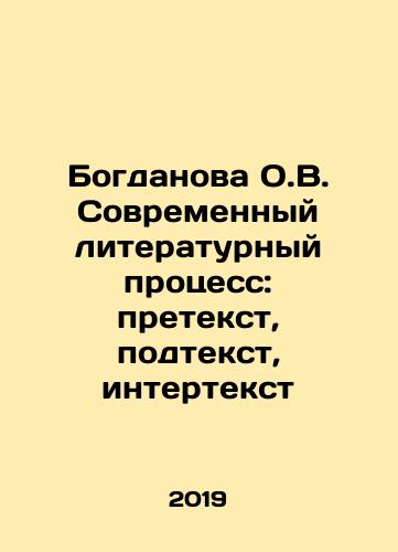 Bogdanova O.V. Sovremennyy literaturnyy protsess: pretekst, podtekst, intertekst/Bogdanova O.V. The Modern Literary Process: Pretext, Subtext, Intertext In Russian - landofmagazines.com