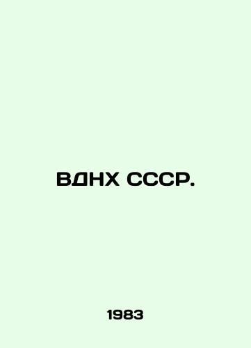 VDNKh SSSR./VDNKh USSR. In Russian - landofmagazines.com