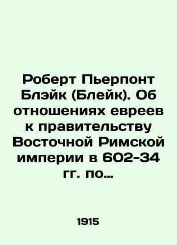 Robert Perpont Bleyk (Bleyk). Ob otnosheniyakh evreev k pravitelstvu Vostochnoy Rimskoy imperii v 602-34 gg. po R. Kh./Robert Pierpont Blake (Blake), about the relationship of Jews to the government of the Eastern Roman Empire in 602-34 AD. In Russian - landofmagazines.com