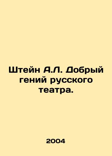 Shteyn A.L. Dobryy geniy russkogo teatra./Stein A.L. The Good Genius of Russian Theatre. In Russian - landofmagazines.com