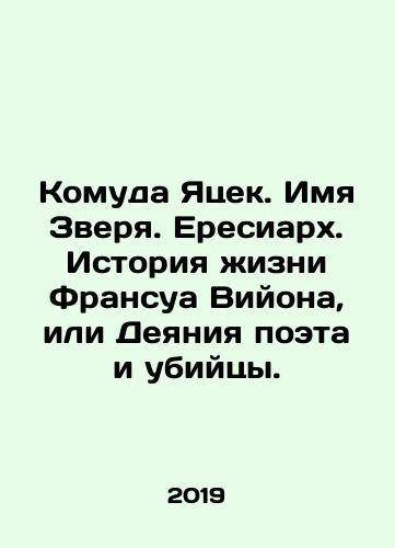 Komuda Yatsek. Imya Zverya. Eresiarkh. Istoriya zhizni Fransua Viyona, ili Deyaniya poeta i ubiytsy./Comuda Jacek. The Name of the Beast. The Heresiarch. The Life Story of François Villon, or The Acts of the Poet and the Killer. In Russian - landofmagazines.com