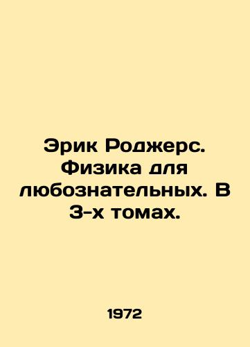 Erik Rodzhers. Fizika dlya lyuboznatelnykh. V 3-kh tomakh./Eric Rogers. Physics for the Curious. In 3 Volumes. In Russian - landofmagazines.com