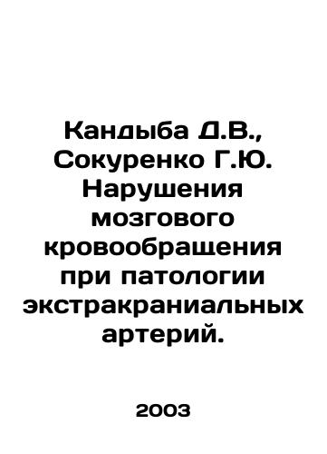 Kandyba D.V.,  Sokurenko G.Yu. Narusheniya mozgovogo krovoobrashcheniya pri patologii ekstrakranialnykh arteriy./Candyba D.V.,  Sokurenko G.Yu. Disorders of cerebral circulation in pathology of extracranial arteries. In Russian - landofmagazines.com