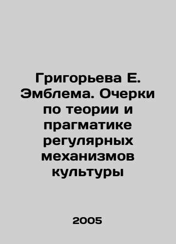 Grigoreva E. Emblema. Ocherki po teorii i pragmatike regulyarnykh mekhanizmov kultury/Grigoryeva E. The emblem. Essays on the theory and pragmatics of regular cultural mechanisms In Russian - landofmagazines.com