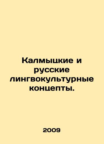 Kalmytskie i russkie lingvokulturnye kontsepty./Kalmyk and Russian linguistic and cultural concepts. In Russian - landofmagazines.com