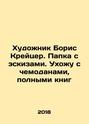 Khudozhnik Boris Kreytser. Papka s eskizami. Ukhozhu s chemodanami, polnymi knig/Artist Boris Kreutzer. Folder with sketches. I leave with suitcases full of books In Russian - landofmagazines.com