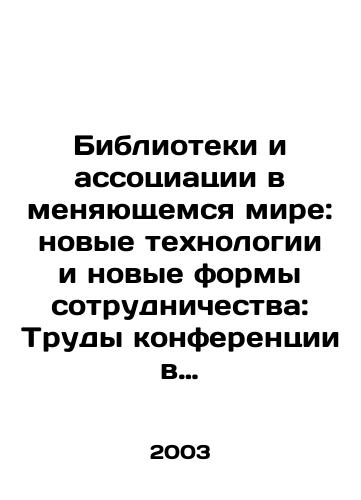 Biblioteki i assotsiatsii v menyayushchemsya mire: novye tekhnologii i novye formy sotrudnichestva: Trudy konferentsii v 3 tomakh./Libraries and Associations in a Changing World: New Technologies and New Forms of Collaboration: The Proceedings of the Conference in 3 Volumes. In Russian - landofmagazines.com