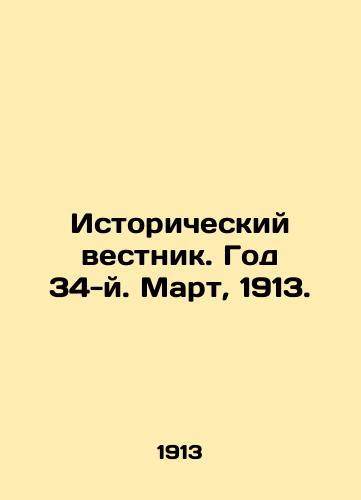 Istoricheskiy vestnik. God 34-y. Mart, 1913./Historical Gazette. Year 34. March, 1913. In Russian - landofmagazines.com