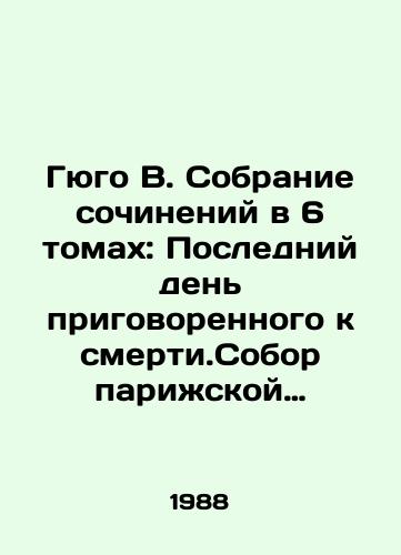 Gyugo V. Sobranie sochineniy v 6 tomakh: Posledniy den prigovorennogo k smerti.Sobor parizhskoy bogomateri-1t., Otverzhennye-2,3,4t., Chelovek,kotoryy smeetsya-5t., Devyanosto tretiy god.Stikhotvoreniya-6t./Hugo V. A collection of essays in 6 volumes: The Last Day of the Death Sentenced. Notre Dame Cathedral-1t.,  The Dissent-2,3,4 t.,  The Man Who Laughs-5t.,  Ninety-third year. Poems-6t. In Russian - landofmagazines.com