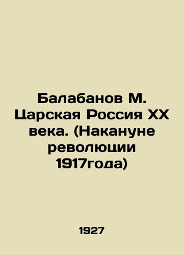 Balabanov M. Tsarskaya Rossiya XX veka. (Nakanune revolyutsii 1917goda)/Balabanov M. Tsarskaya Russia of the twentieth century. (On the eve of the revolution of 1917) In Russian - landofmagazines.com