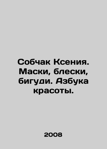 Sobchak Kseniya. Maski, bleski, bigudi. Azbuka krasoty./Sobchak Ksenia. Masks, glitter, curlers. ABC of beauty. In Russian - landofmagazines.com