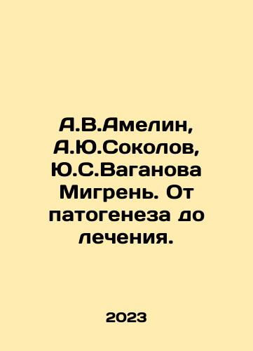 A.V.Amelin, A.Yu.Sokolov, Yu.S.Vaganova Migren. Ot patogeneza do lecheniya./A.V.Amelin, A.Yu.Sokolov, Yu.Vaganova Migraine. From pathogenesis to treatment. In Russian - landofmagazines.com