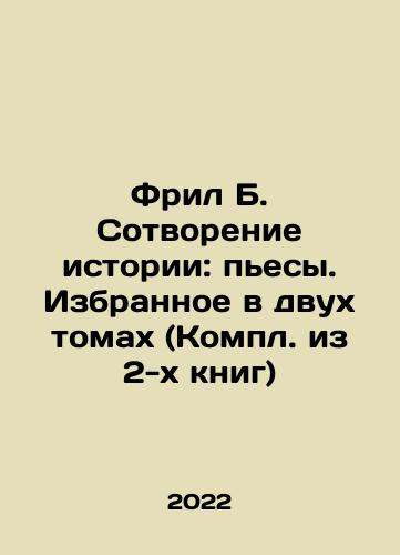Fril B. Sotvorenie istorii: pesy. Izbrannoe v dvukh tomakh (Kompl. iz 2-kh knig)/Friel B. Creating History: Plays. Selected in Two Volumes (Compiled from 2 Books) In Russian - landofmagazines.com