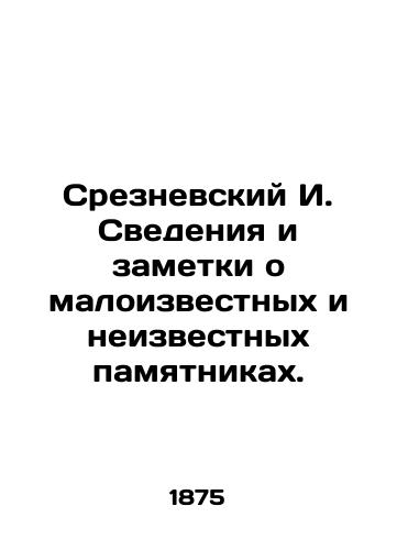 Sreznevskiy I. Svedeniya i zametki o maloizvestnykh i neizvestnykh pamyatnikakh./I. Sreznevsky Information and notes about little-known and unknown monuments. In Russian - landofmagazines.com