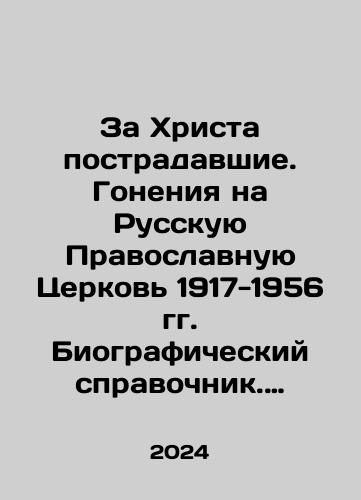 Za Khrista postradavshie. Goneniya na Russkuyu Pravoslavnuyu Tserkov 1917-1956 gg. Biograficheskiy spravochnik. Kn.11 (N)./For Christ the Suffered. Persecution of the Russian Orthodox Church 1917-1956. Biographical reference book. Book 11 (N). In Russian - landofmagazines.com