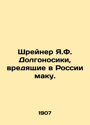 Shreyner Ya.F. Dolgonosiki, vredyashchie v Rossii maku./Shreiner Y.F. Dolgospores, harmful to the poppy in Russia. In Russian - landofmagazines.com