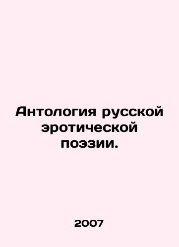 Antologiya russkoy eroticheskoy poezii./Anthology of Russian Erotic Poetry. In Russian - landofmagazines.com