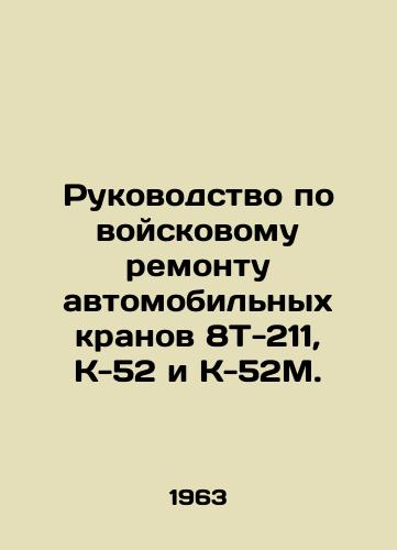 Rukovodstvo po voyskovomu remontu avtomobilnykh kranov 8T-211, K-52 i K-52M./Manual for military repair of car cranes 8T-211, K-52 and K-52M. In Russian - landofmagazines.com