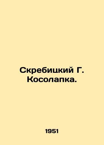 Skrebitskiy G. Kosolapka./Skrebitsky G. Kosolapka. In Russian - landofmagazines.com